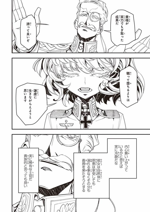 幼女戦記 第8話 - Page 68