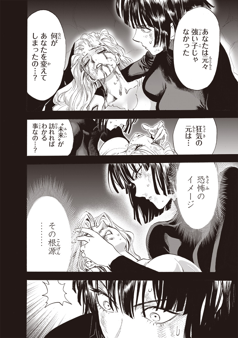 ワンパンマン 第221話 - Page 10