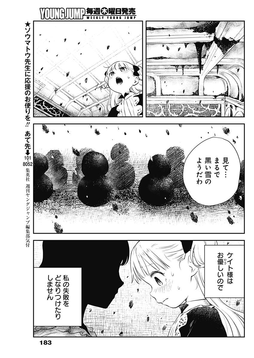 シャドーハウス 第4話 - Page 11
