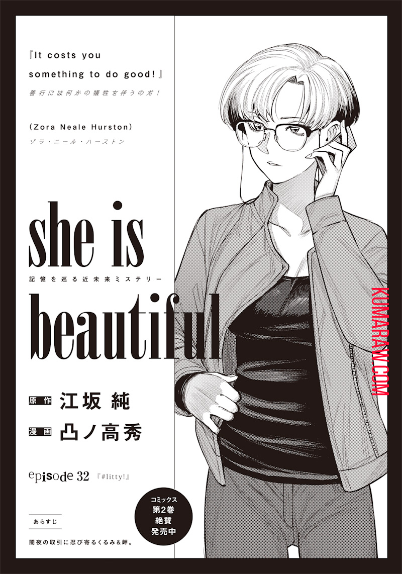 She Is Beautiful (TOTSUNO Takahide) 第32.1話 - Page 1