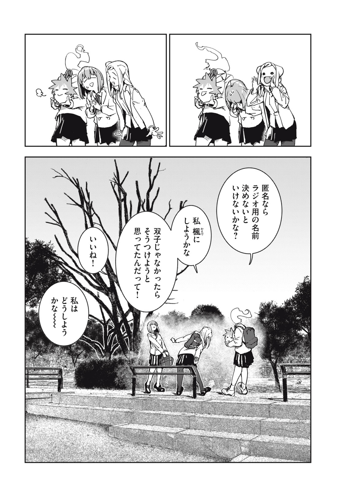 亜人ちゃんは語りたい 第71話 - Page 20