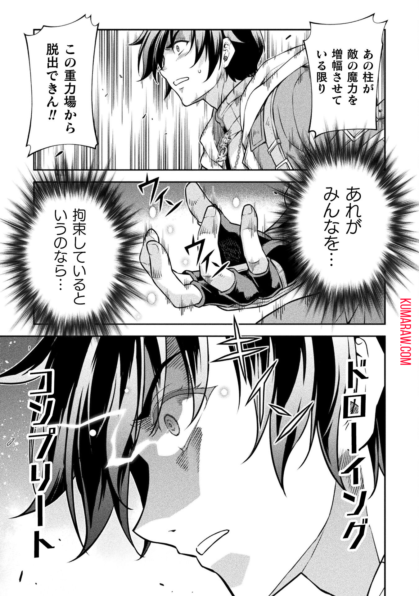 ドローイング　最強漫画家はお絵かきスキルで異世界無双する！ 第80話 - Page 15