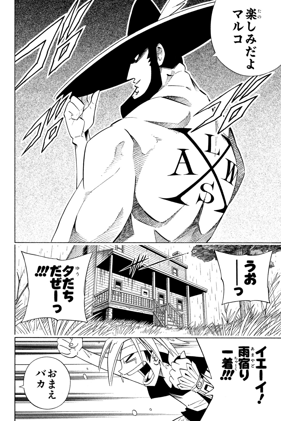 シャーマンキングザスーパースター 第210話 - Page 12