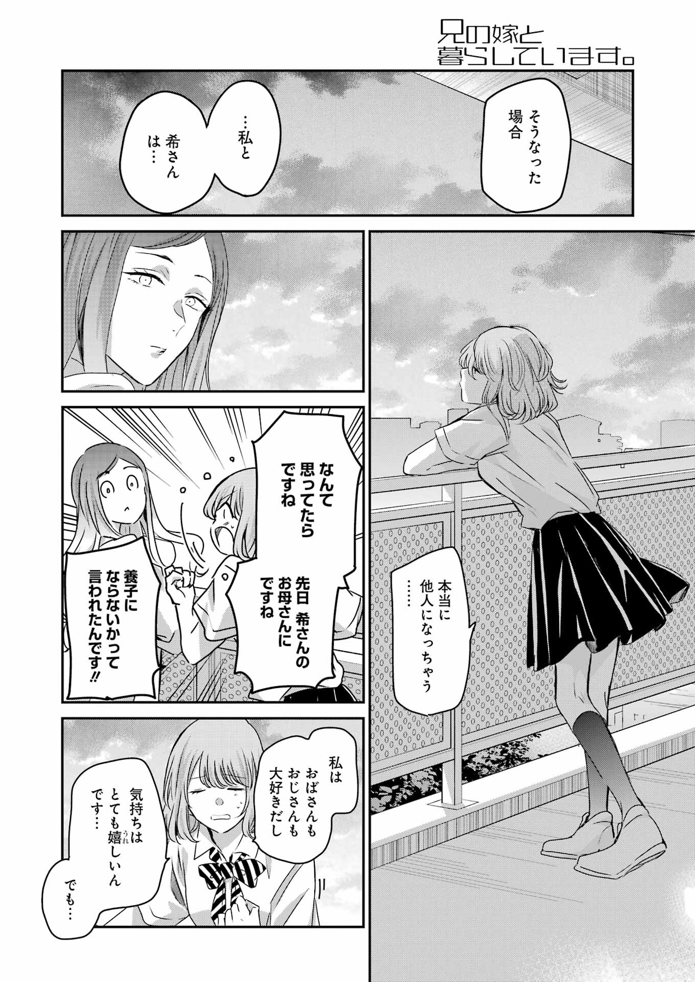 兄の嫁と暮らしています。 第139話 - Page 10