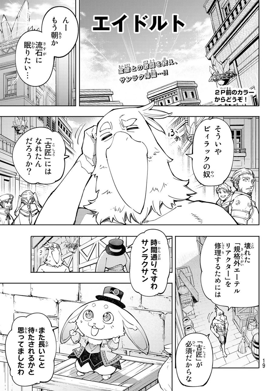 シャングリラ・フロンティア〜クソゲーハンター、神ゲーに挑まんとす〜 第71話 - Page 2