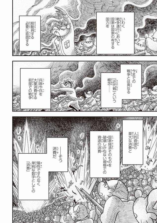 幼女戦記 第7話 - Page 34