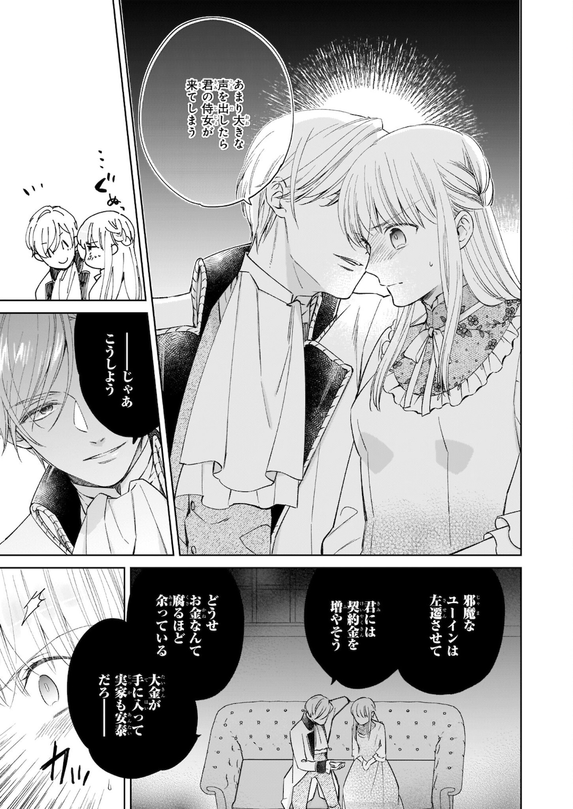 令嬢エリザベスの華麗なる身代わり生活 第10.1話 - Page 3