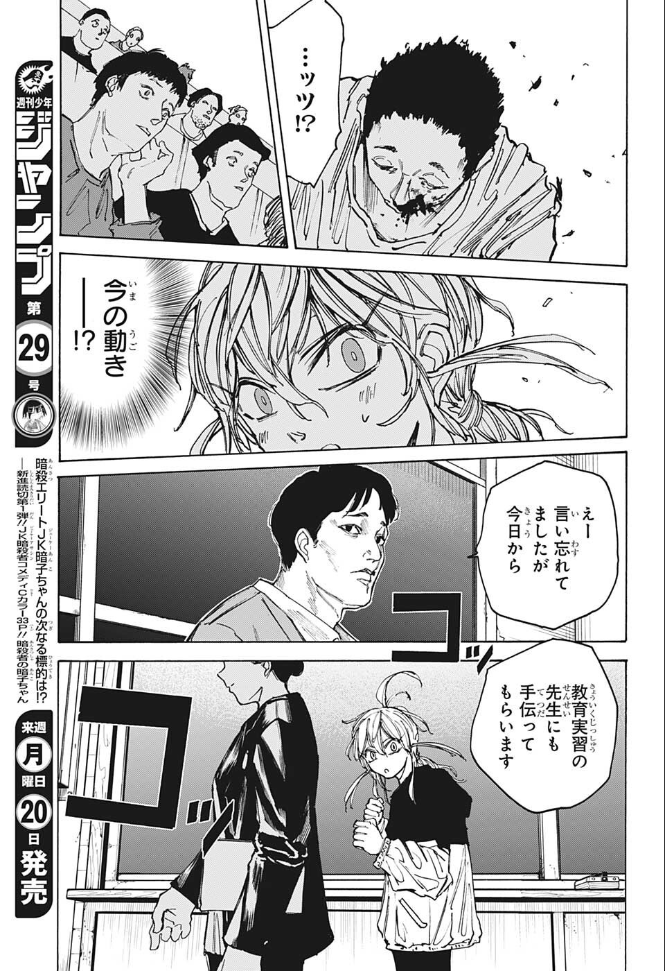 SAKAMOTO -サカモト- 第74話 - Page 17