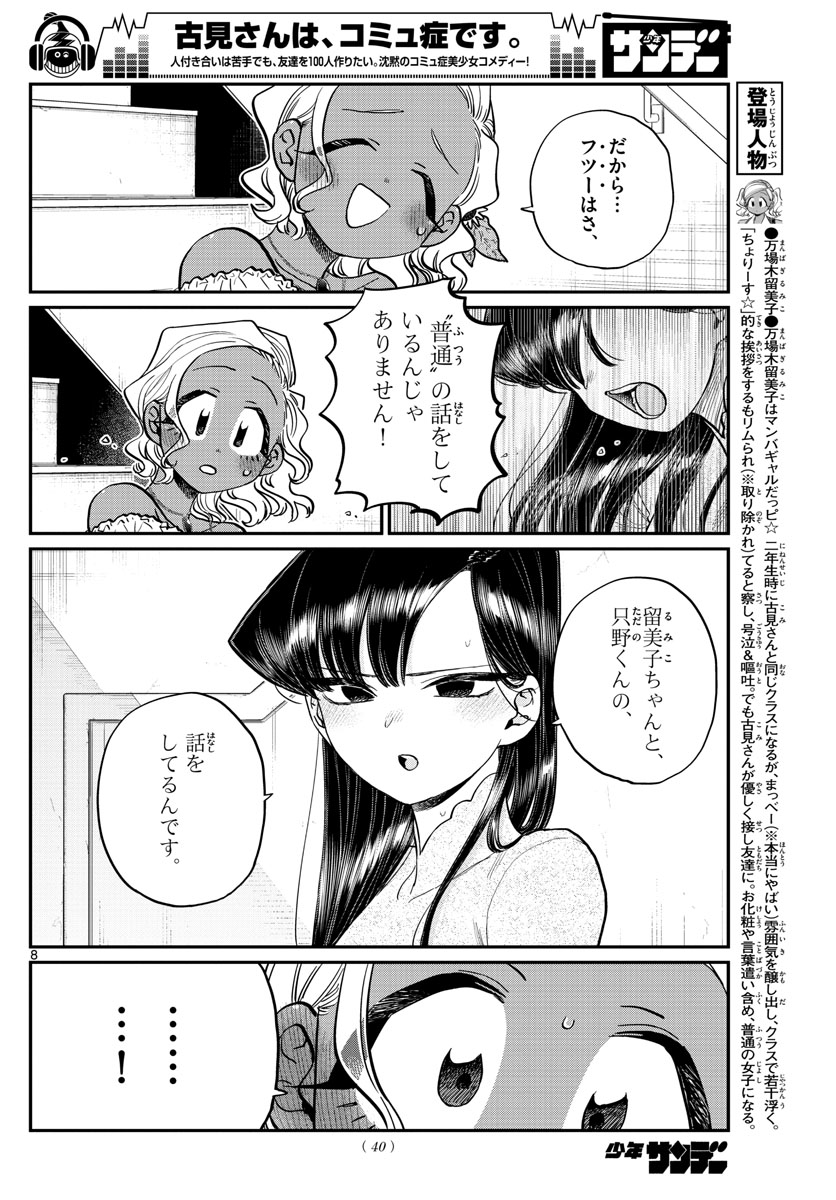 古見さんは、コミュ症です 第228話 - Page 9