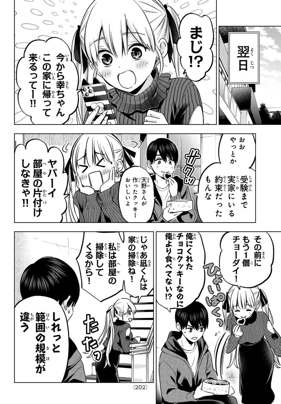 カッコウの許嫁 第182話 - Page 10