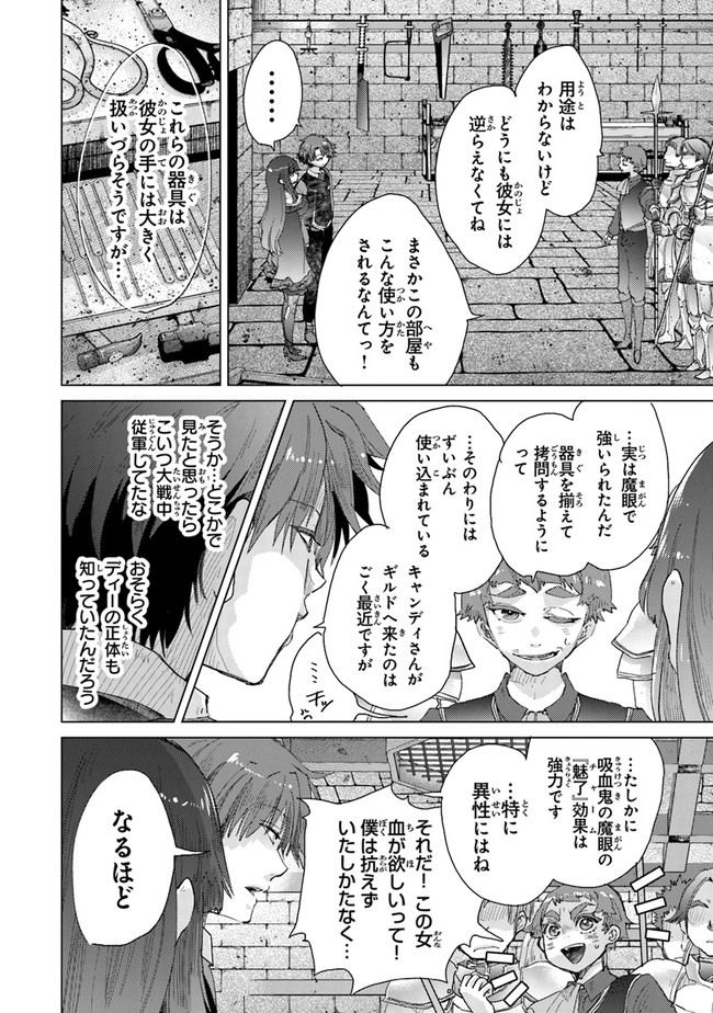 外れスキル「影が薄い」を持つギルド職員が、実は伝説の暗殺者 第27話 - Page 24