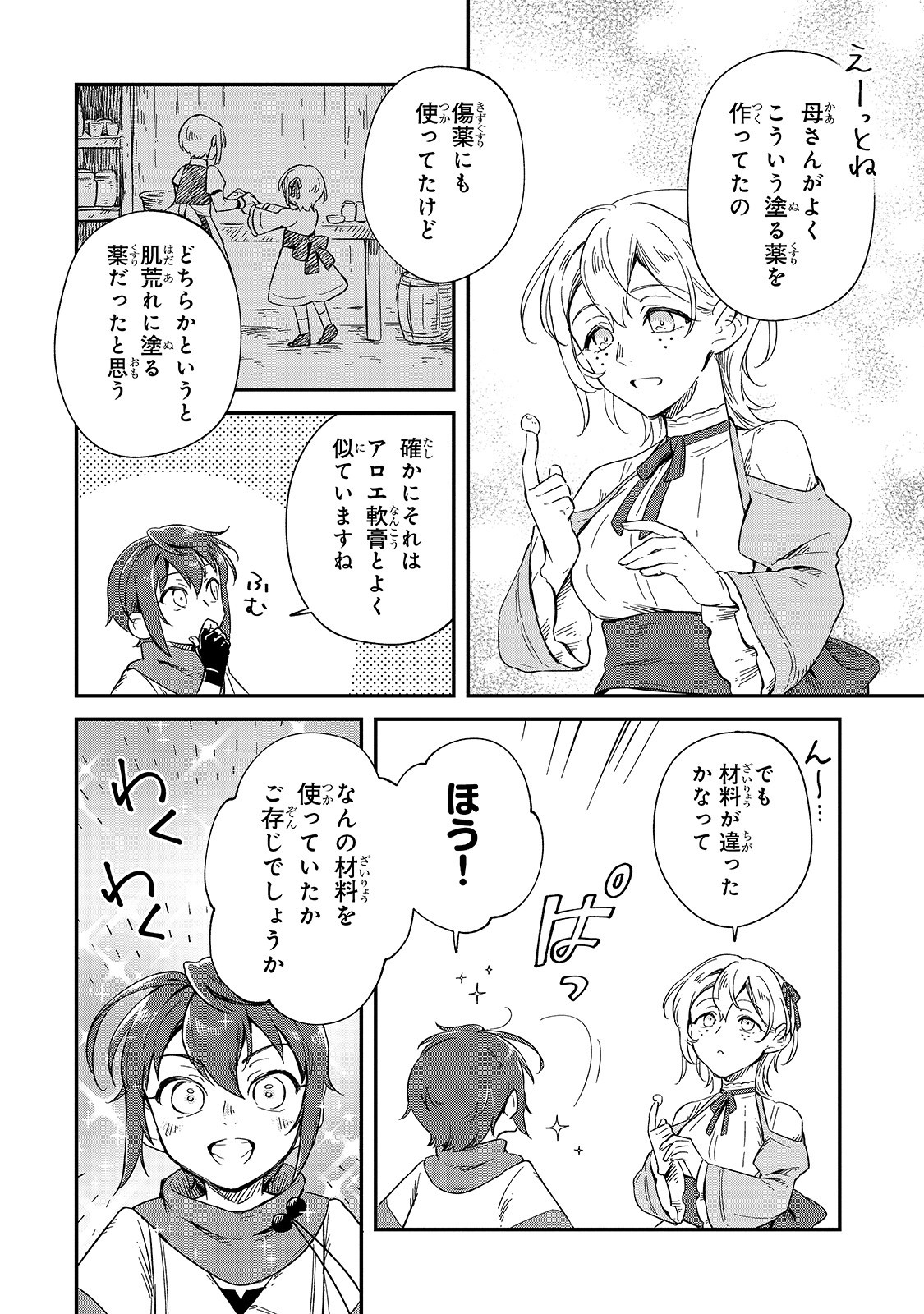 フシノカミ～辺境から始める文明再生記～ 第8話 - Page 22