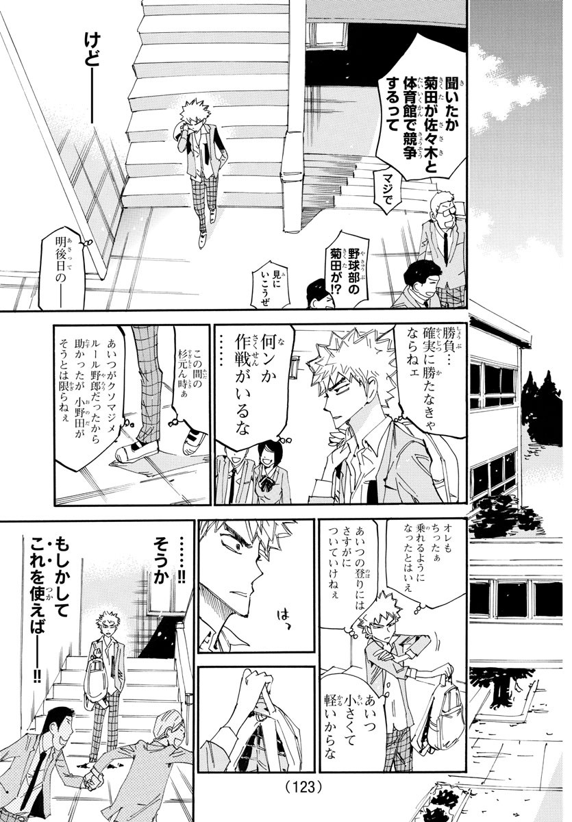 弱虫ペダル 第646話 - Page 6