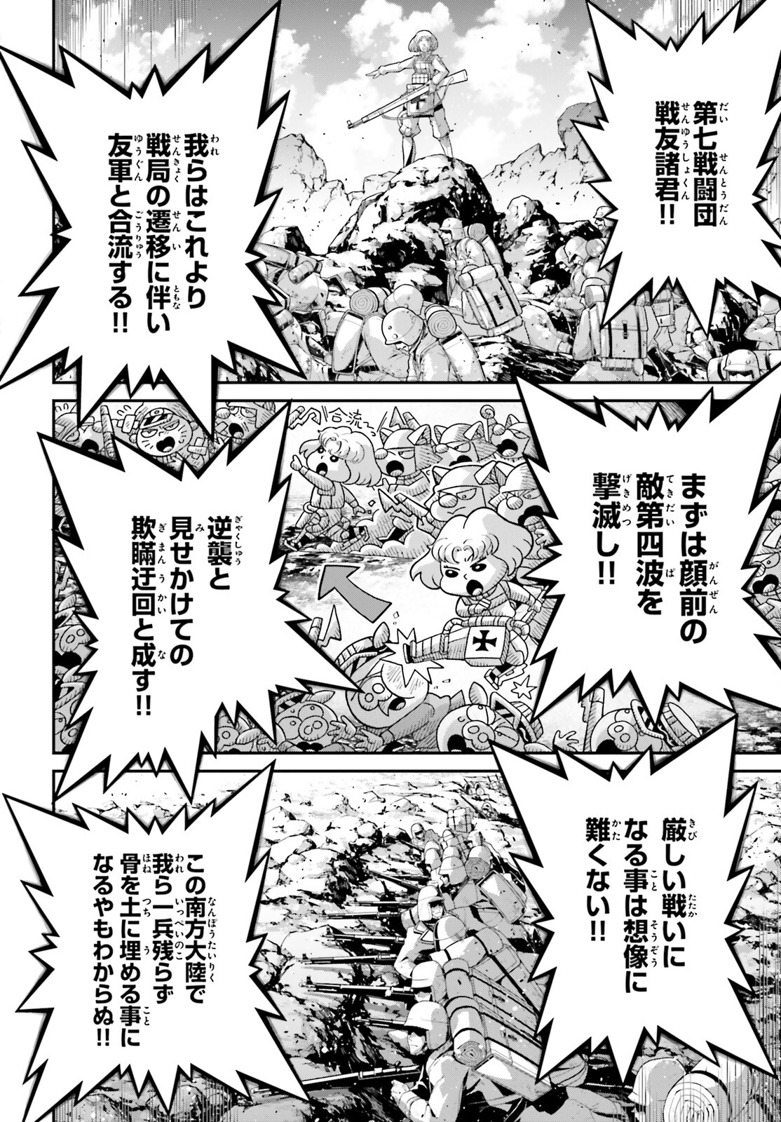 幼女戦記 第73話 - Page 6