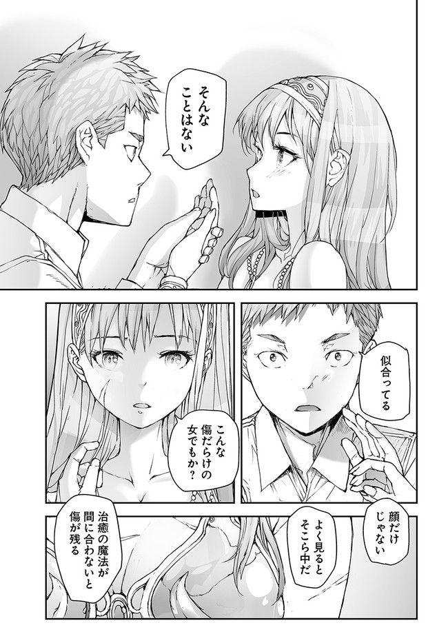 便利屋斎藤さん、異世界に行く 第167話 - Page 3