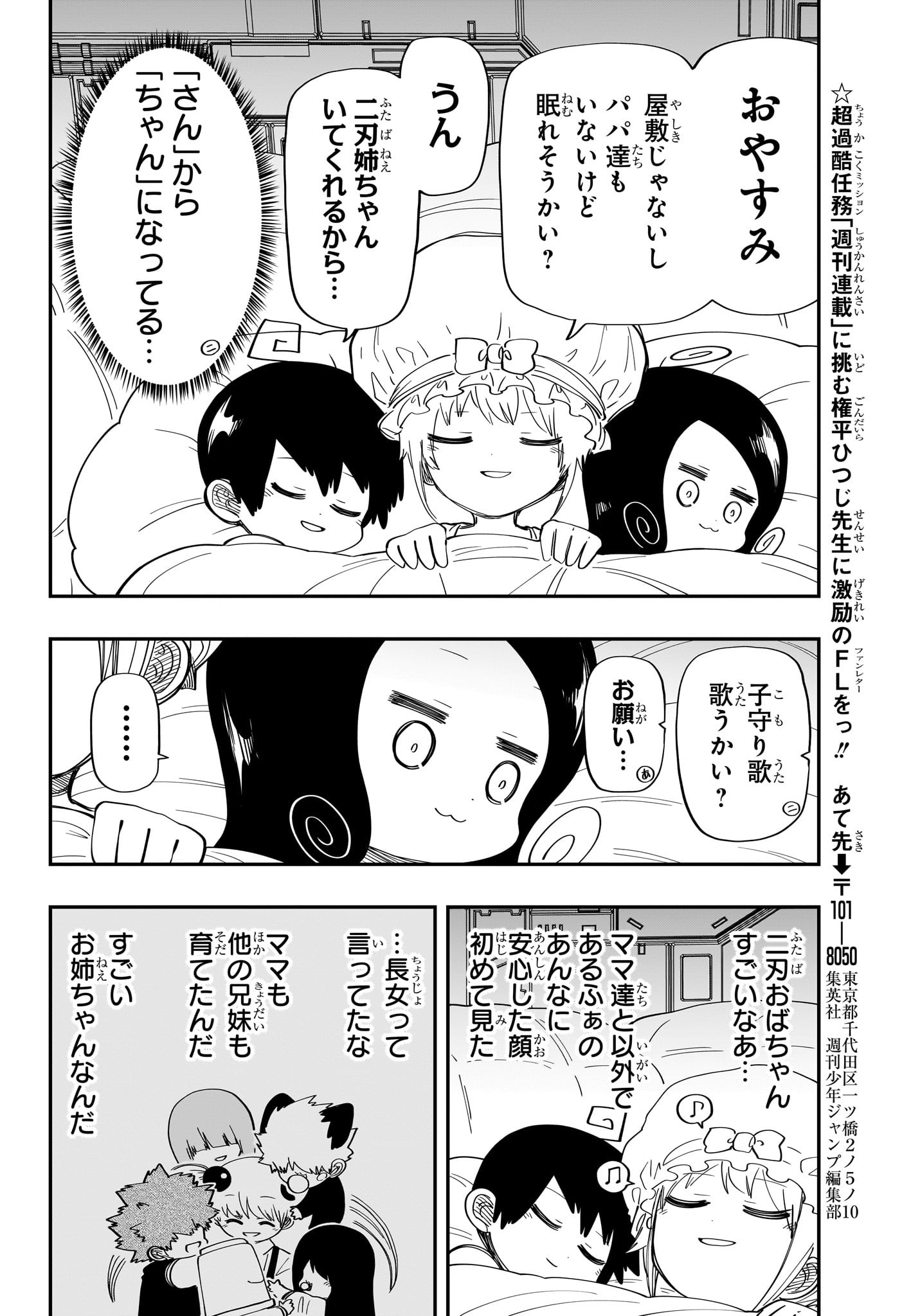 夜桜さんちの大作戦 第178話 - Page 16