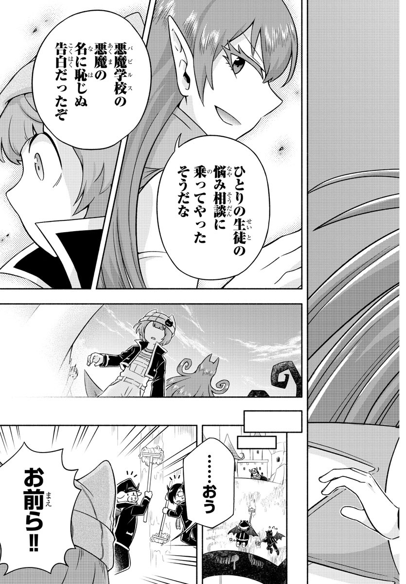 魔界の主役は我々だ！ 第5話 - Page 15