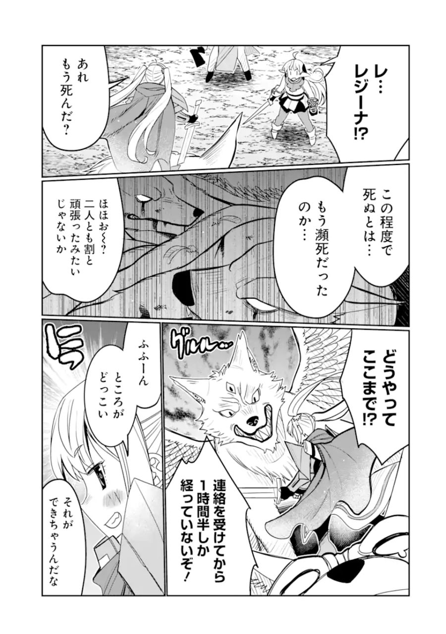 八歳から始まる神々の使徒の転生生活 第28.1話 - Page 17