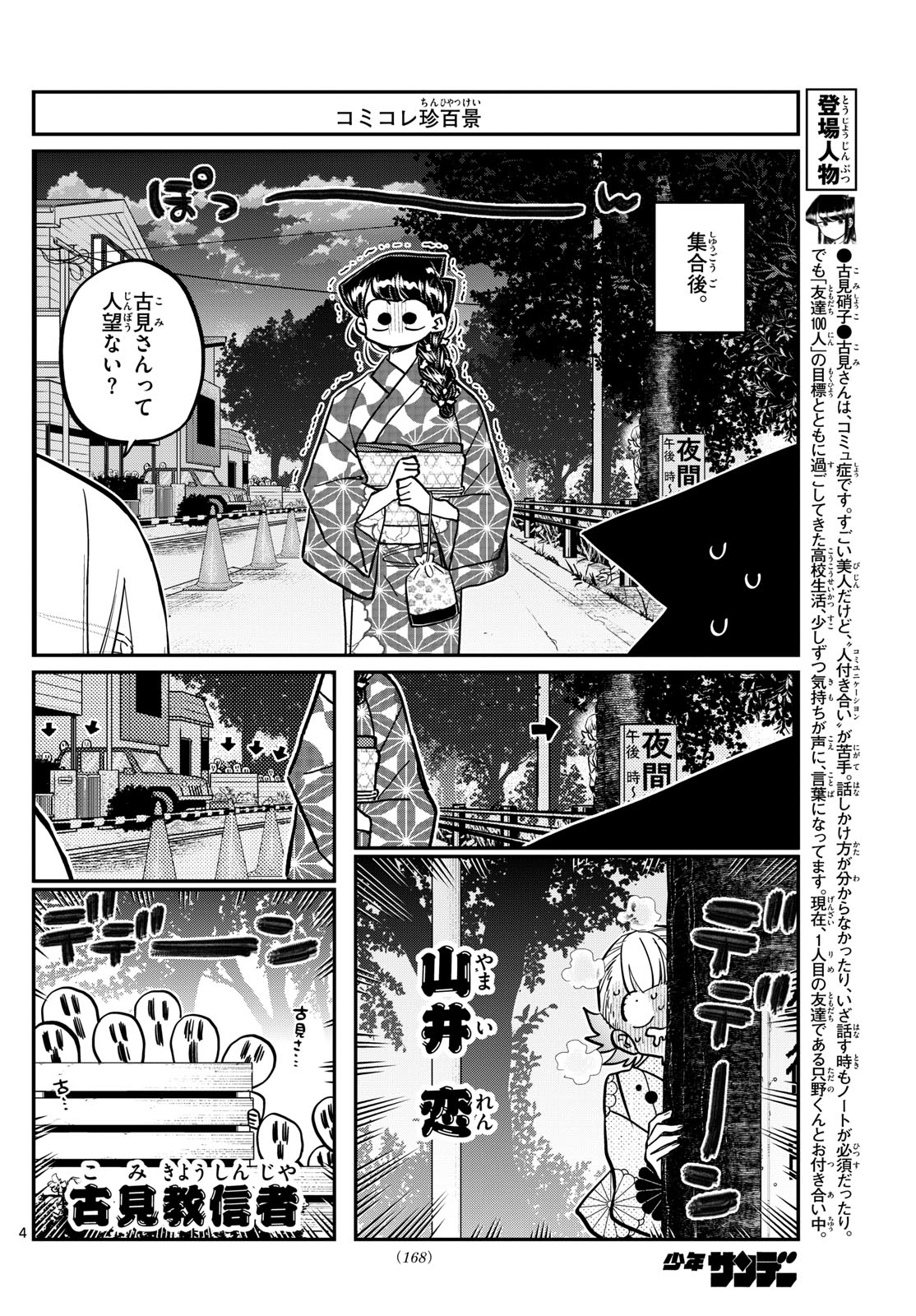 古見さんは、コミュ症です 第404話 - Page 4