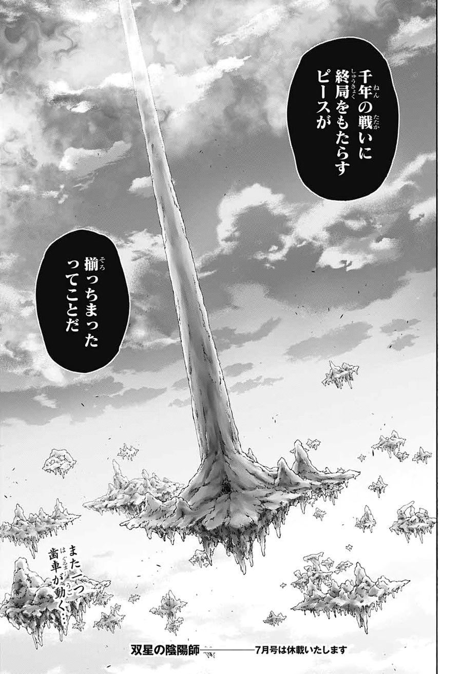 双星の陰陽師 第79話 - Page 45