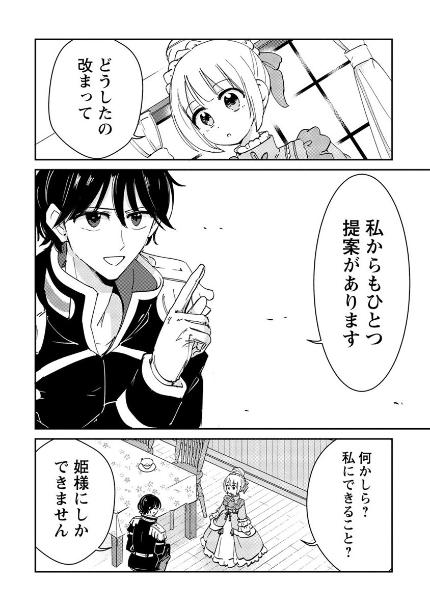 人質生活から始めるスローライフ 第18.2話 - Page 9