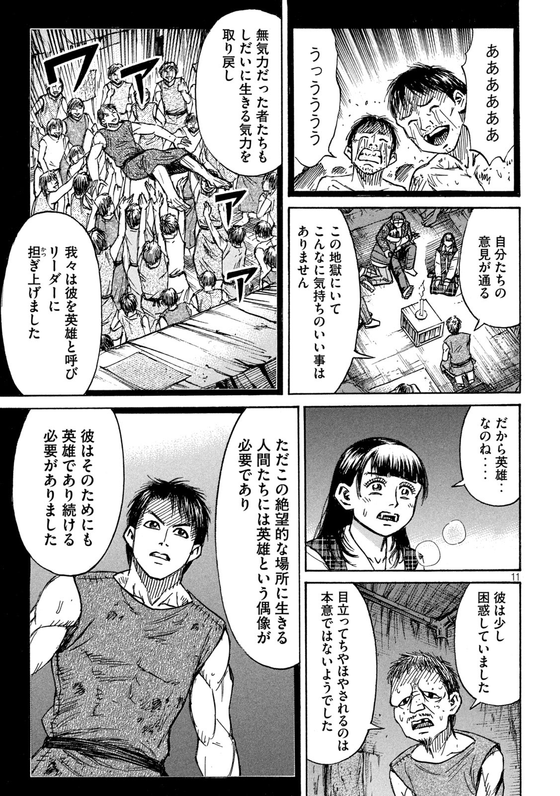 彼岸島 48日後… 第295話 - Page 11