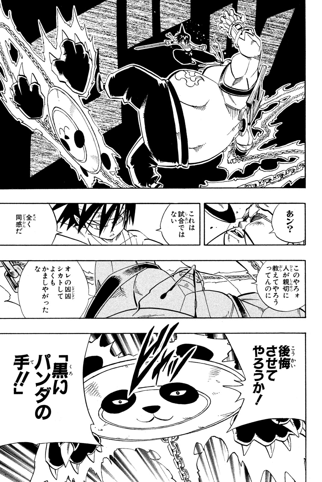 シャーマンキングザスーパースター 第150話 - Page 5