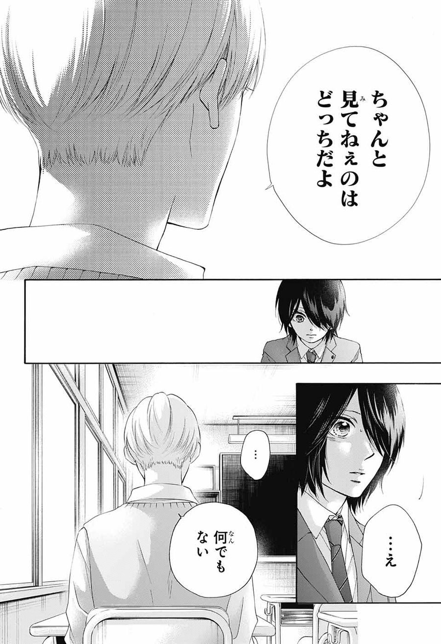 この音とまれ! 第80話 - Page 10