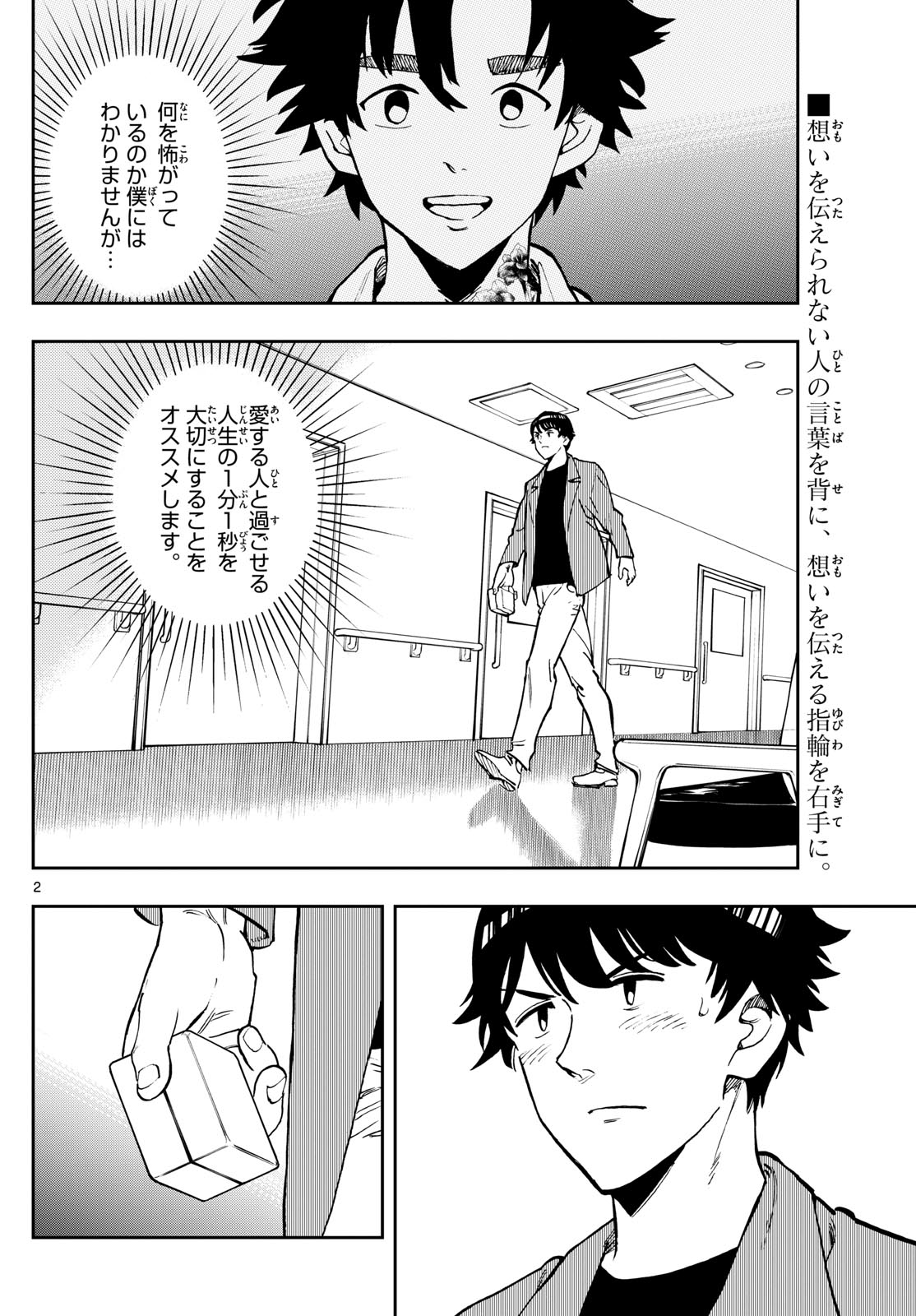 テノゲカ 第9話 - Page 2