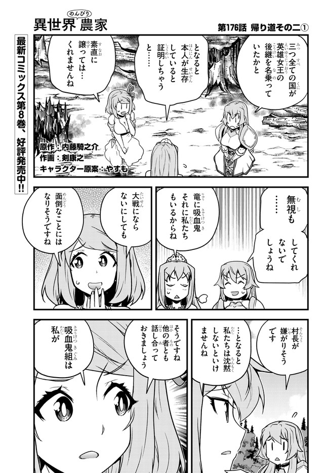 異世界のんびり農家 第176話 - Page 1