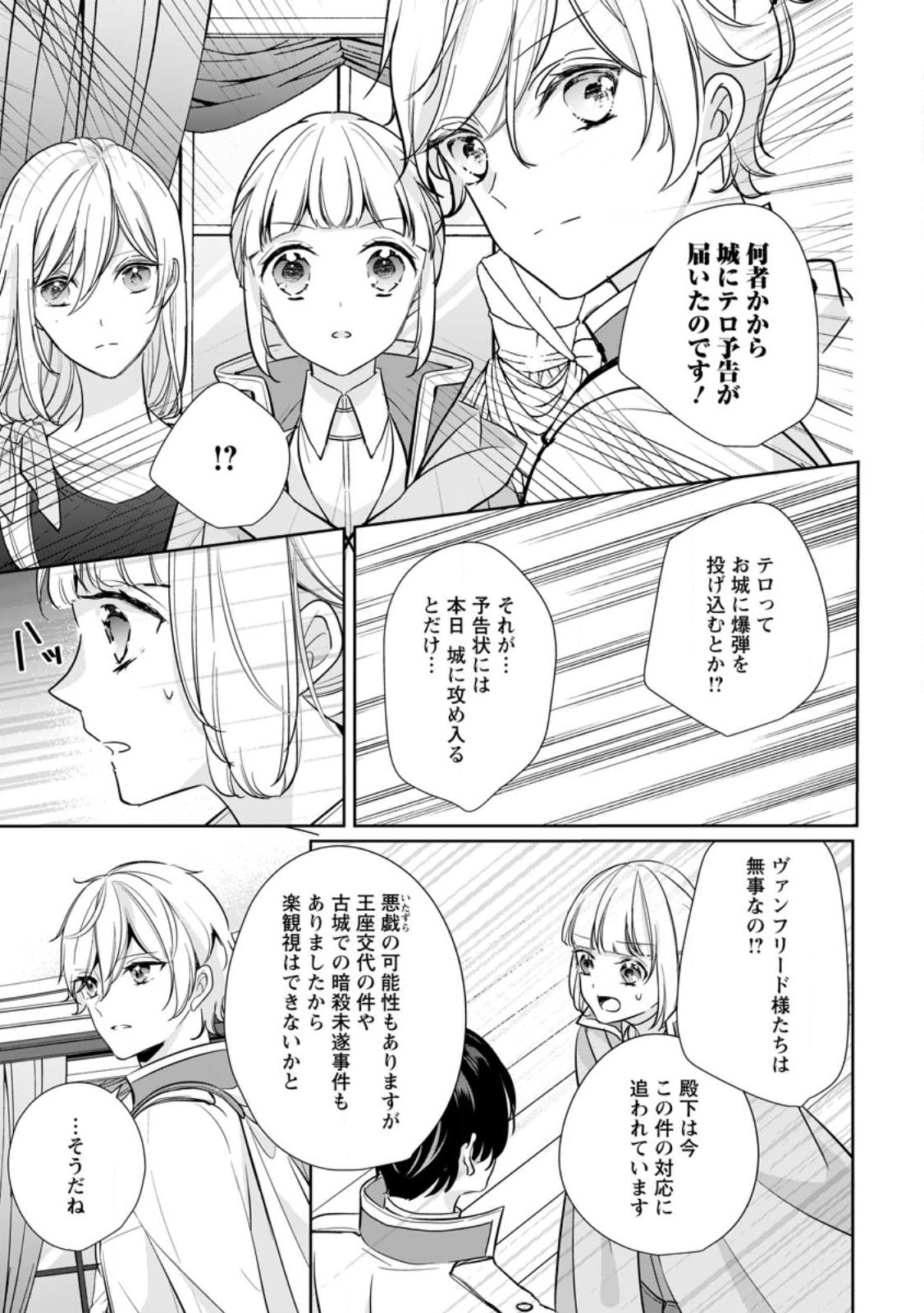 転生したら武闘派令嬢!? ～恋しなきゃ死んじゃうなんて無理ゲーです 第25.2話 - Page 7