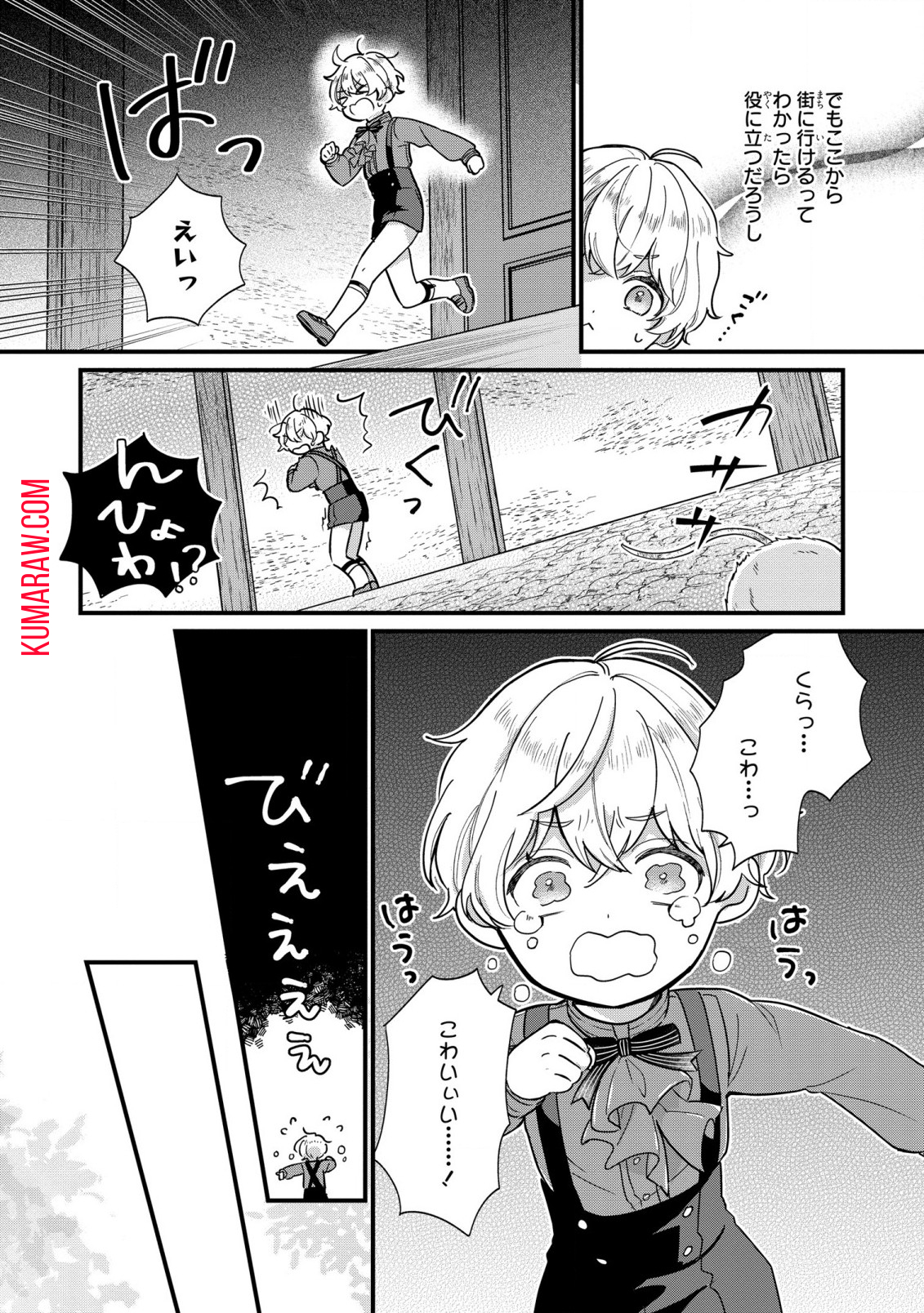 悪役のご令息のどうにかしたい日常 第1話 - Page 8