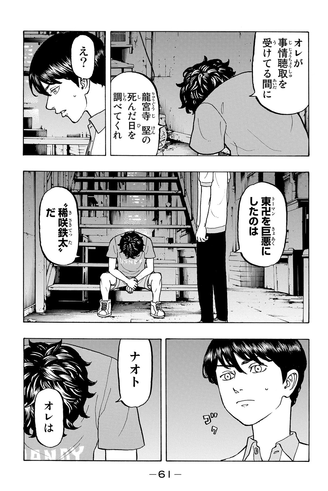 東京卍リベンジャーズ 第8話 - Page 19