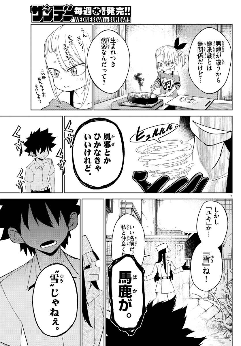 タタリ 第4話 - Page 7