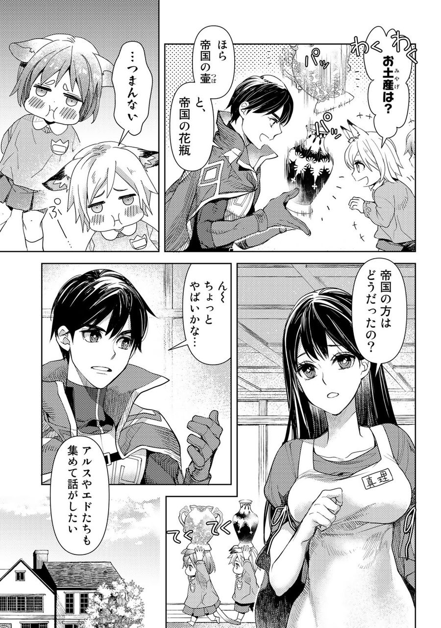 おっさんのリメイク冒険日記 ～オートキャンプから始まる異世界満喫ライフ～ 第26話 - Page 23