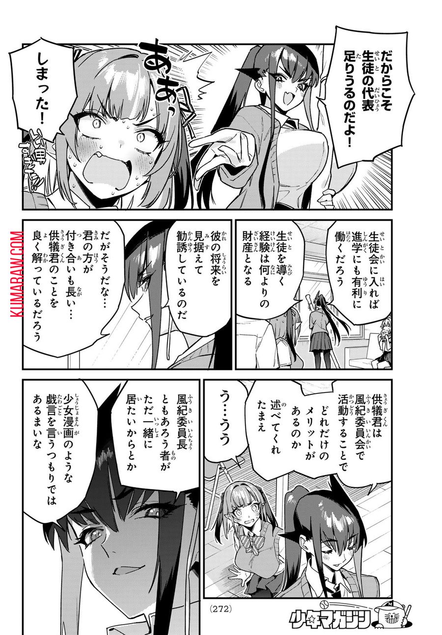 カナン様はあくまでチョロい 第81話 - Page 6