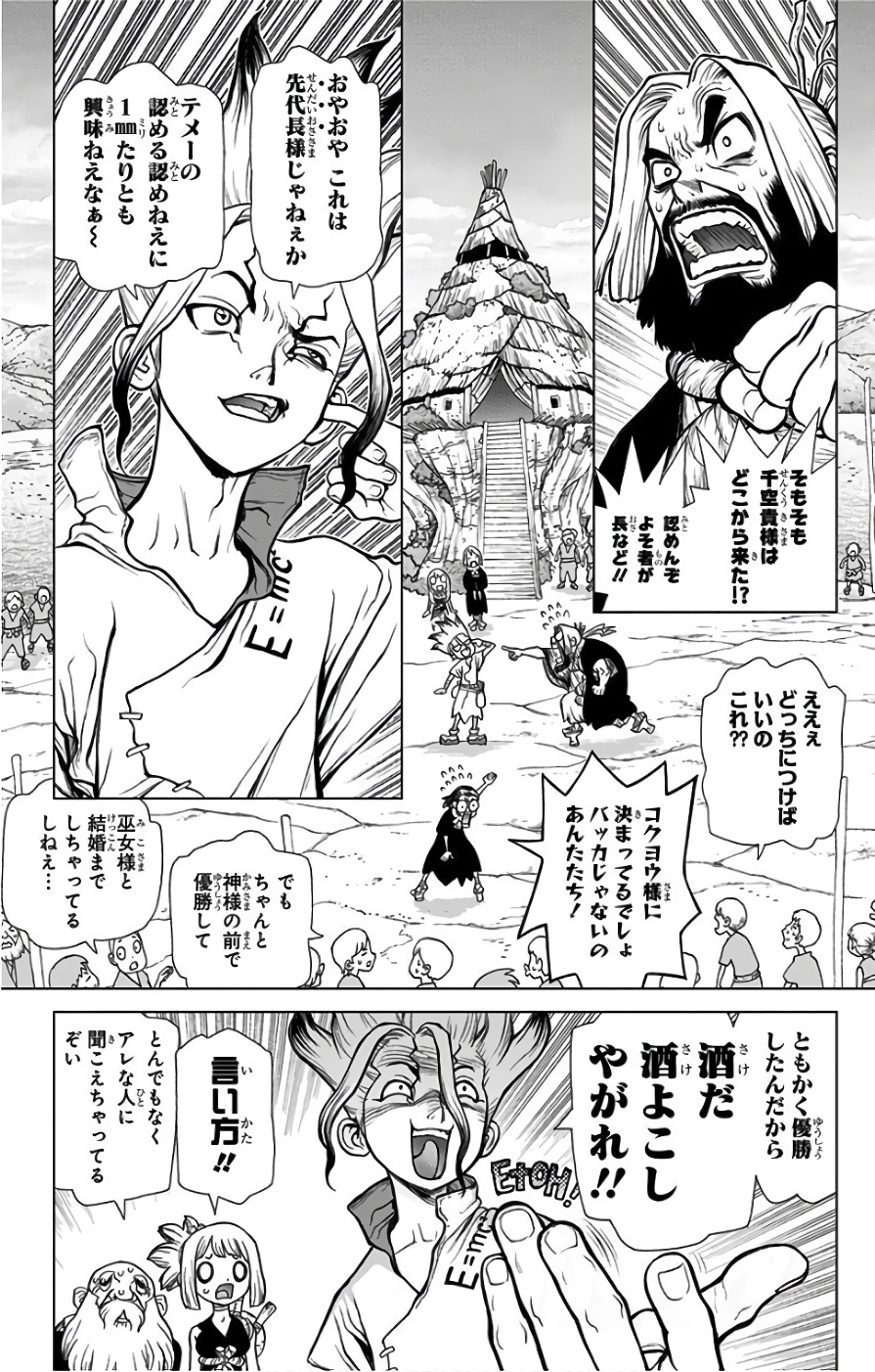 ドクターストーン 第40話 - Page 4
