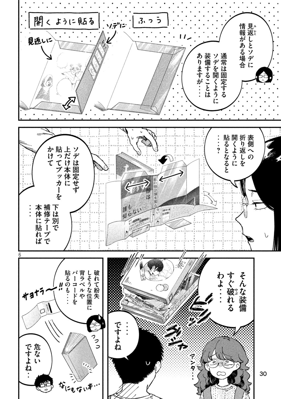 税金で買った本 第93話 - Page 6