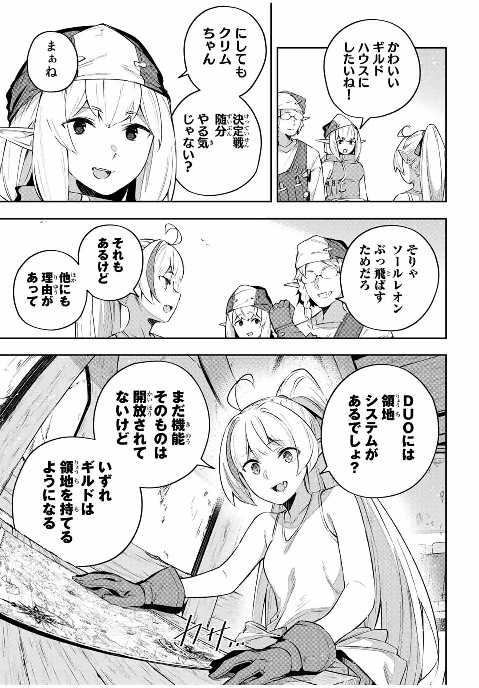 Destiny Unchain Online 〜吸血鬼少女となって、やがて『赤の魔王』と呼ばれるようになりました〜 第34話 - Page 3