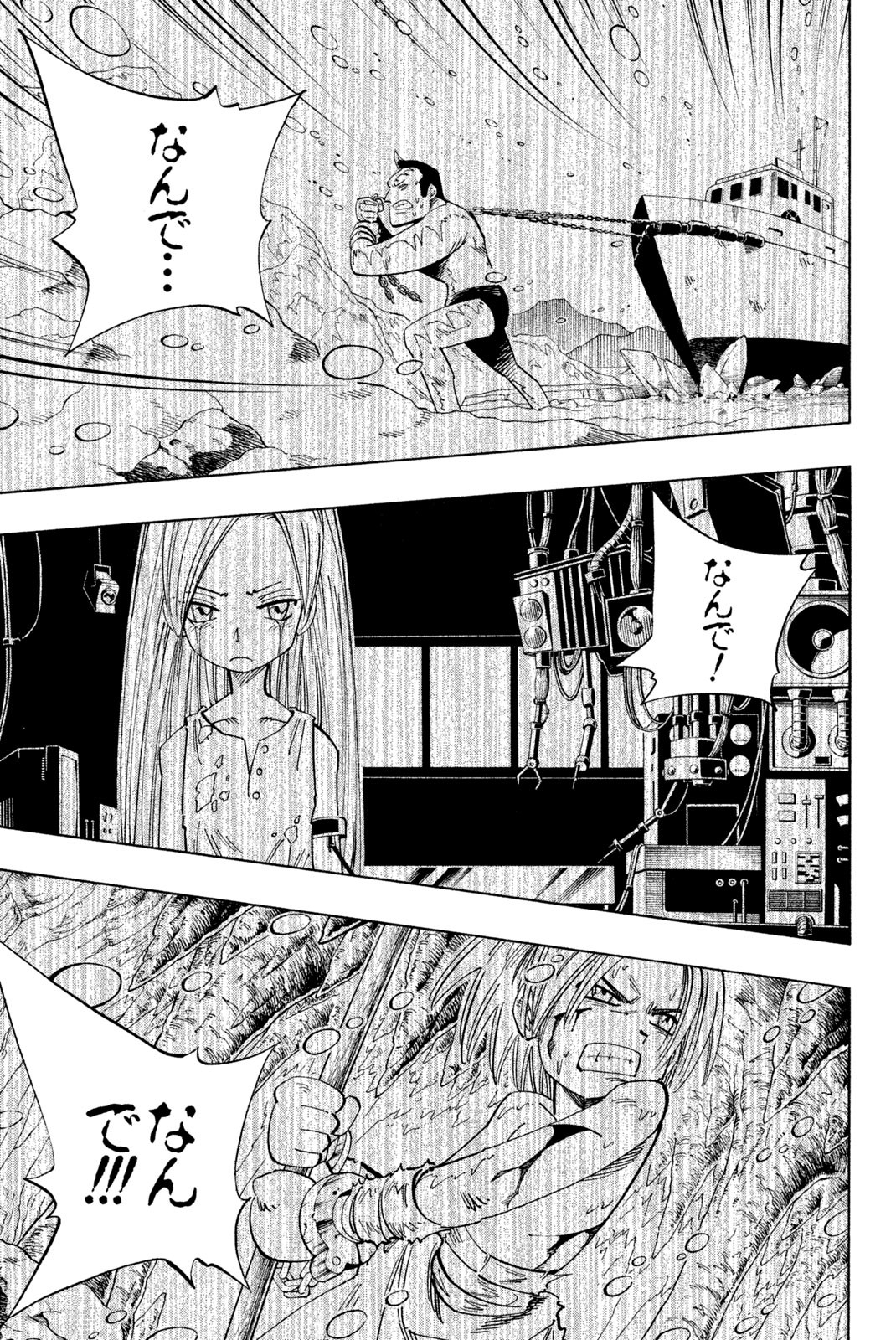 シャーマンキングザスーパースター 第133話 - Page 7