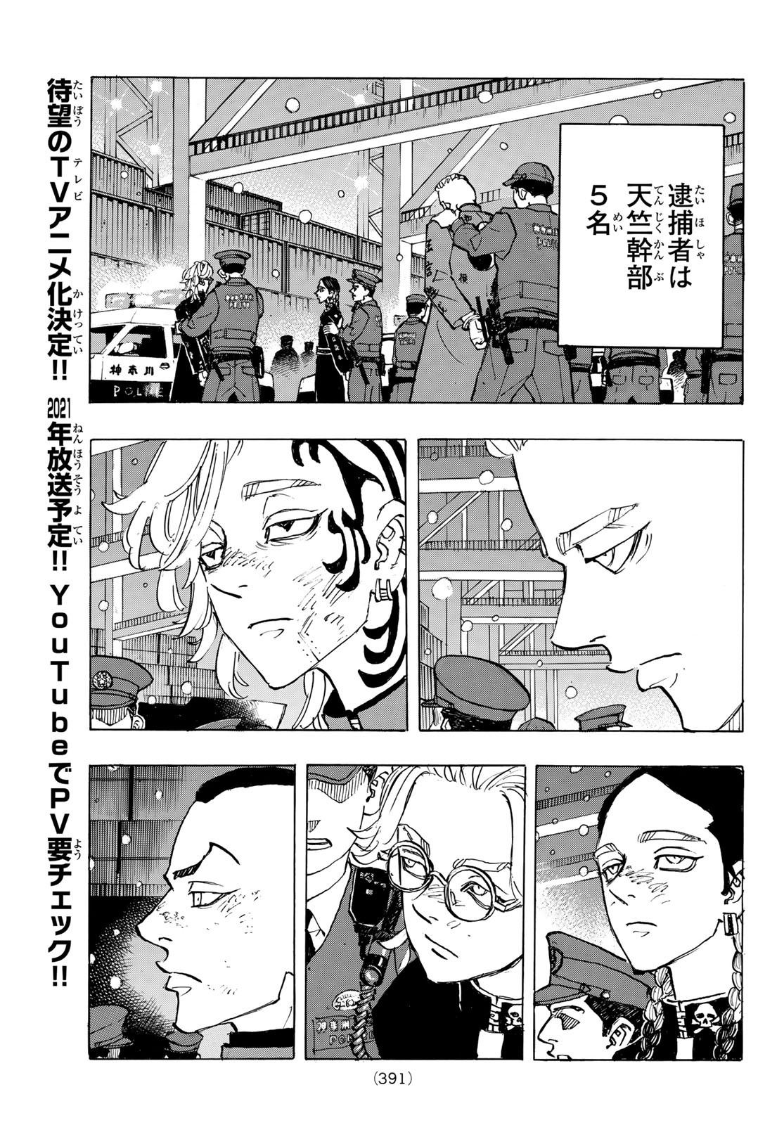 東京卍リベンジャーズ 第185話 - Page 13