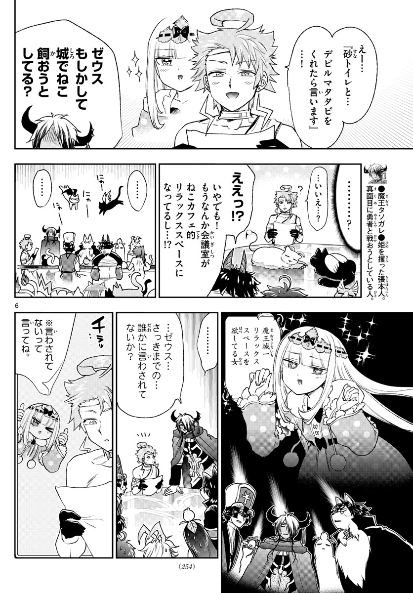 魔王城でおやすみ 第187話 - Page 7