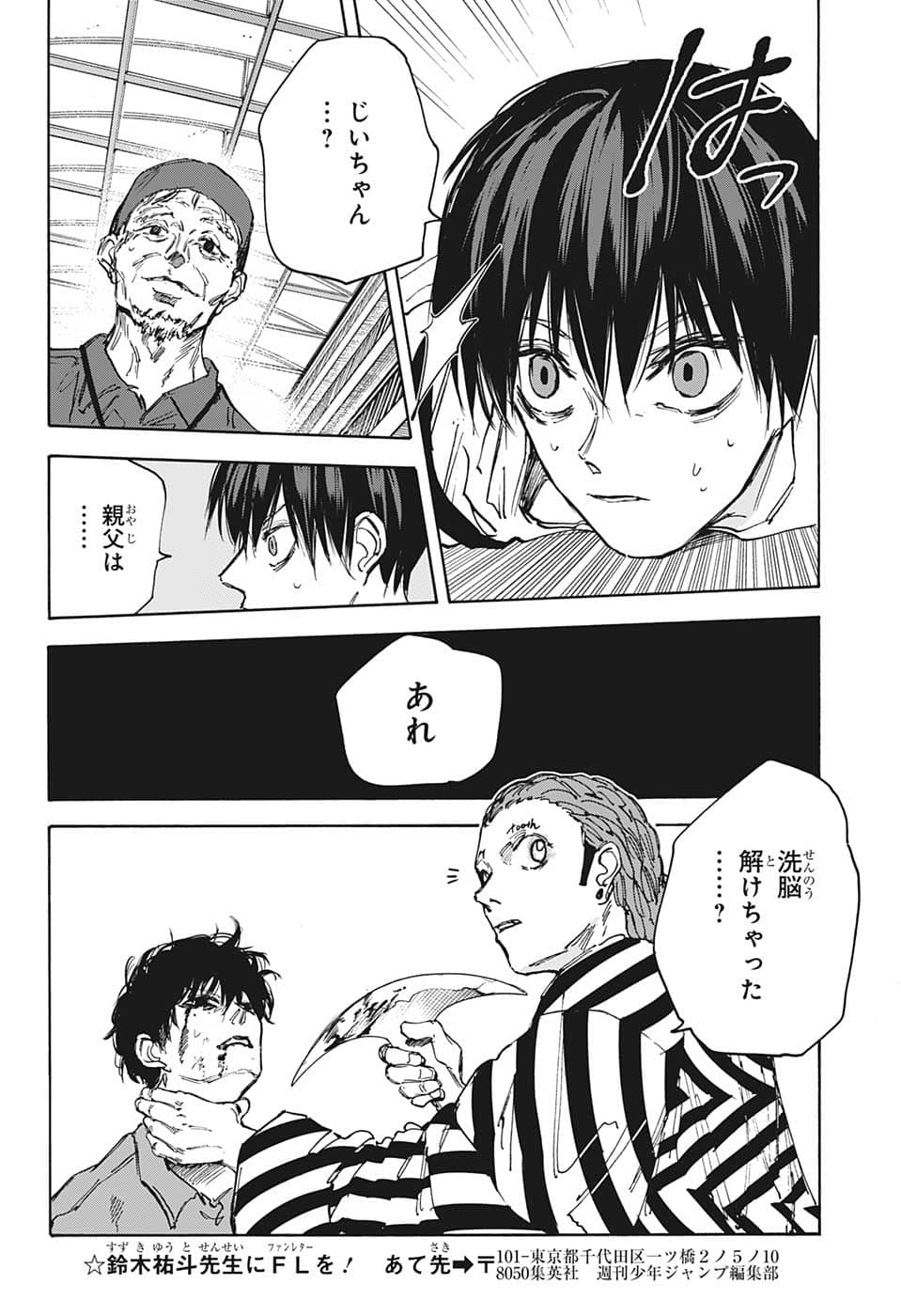 SAKAMOTO -サカモト- 第95話 - Page 15