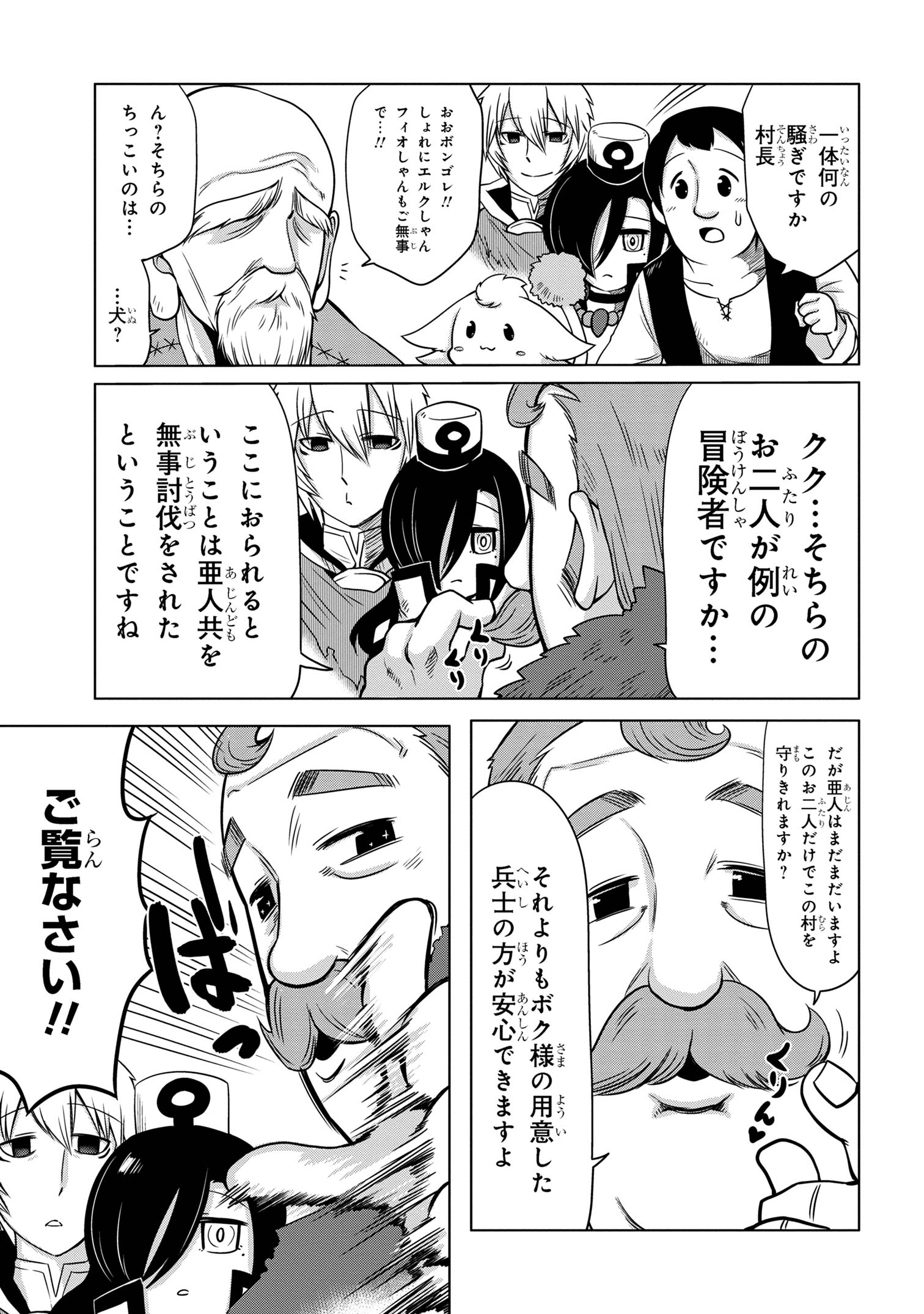 メオトランペイジ 第4.1話 - Page 13