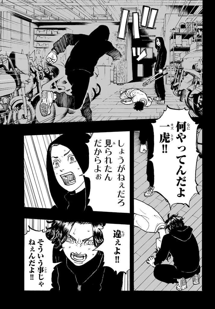 東京卍リベンジャーズ 第44話 - Page 17