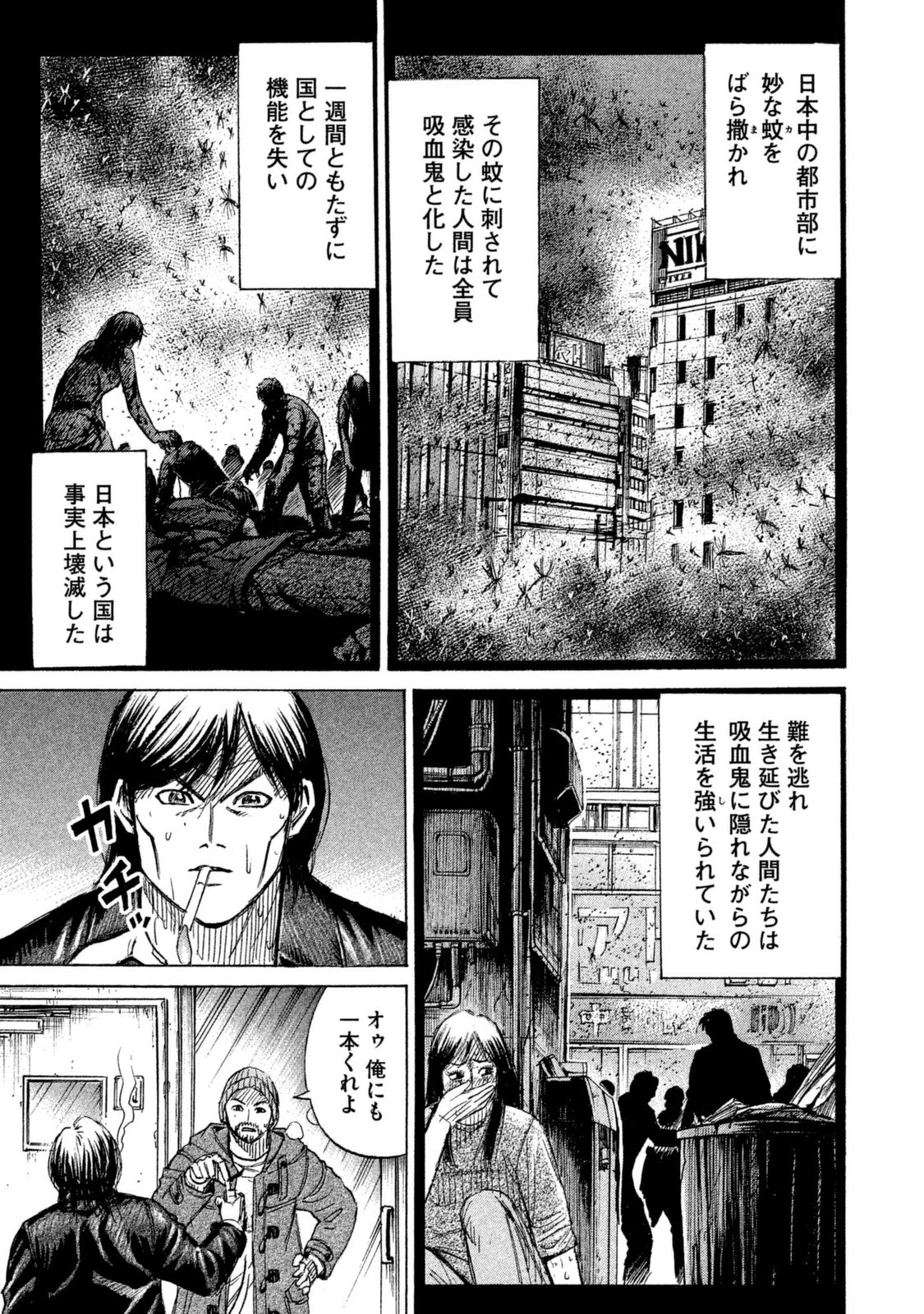 彼岸島 48日後… 第1話 - Page 11