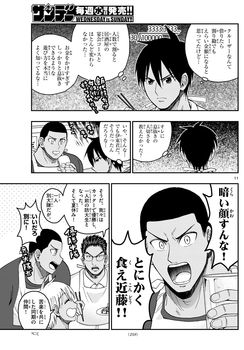 あおざくら防衛大学校物語 第228話 - Page 11