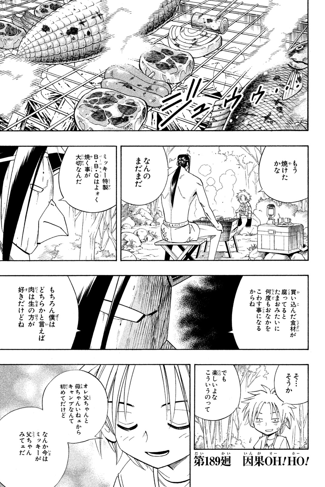 シャーマンキングザスーパースター 第189話 - Page 1