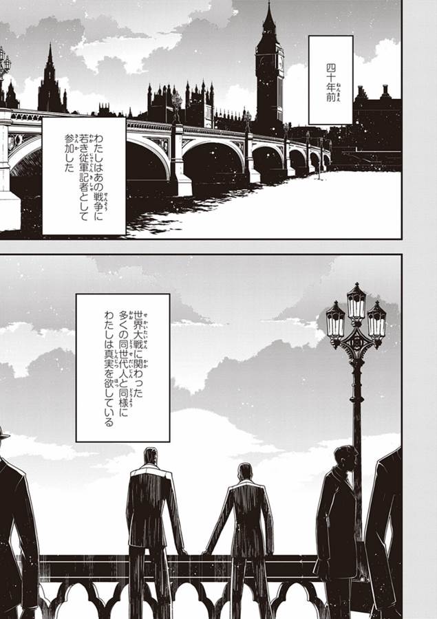 幼女戦記 第9話 - Page 3