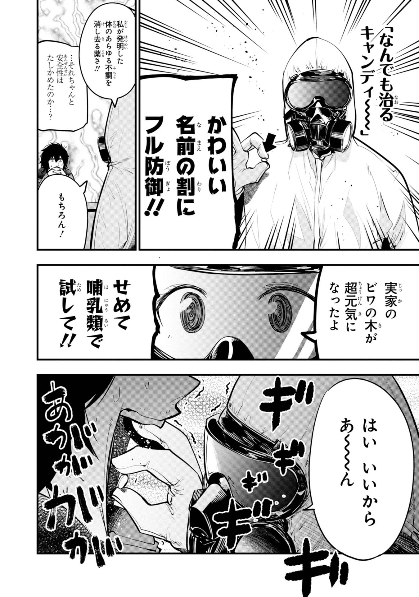 まったく最近の探偵ときたら 第15話 - Page 18